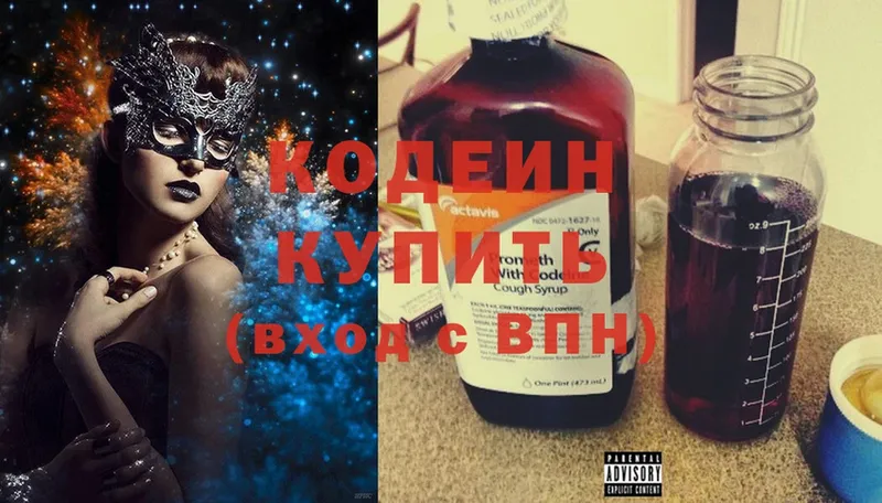 Кодеиновый сироп Lean Purple Drank  Балтийск 